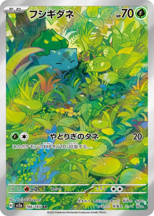SakuraPlay | SV2a #166 Bulbasaur