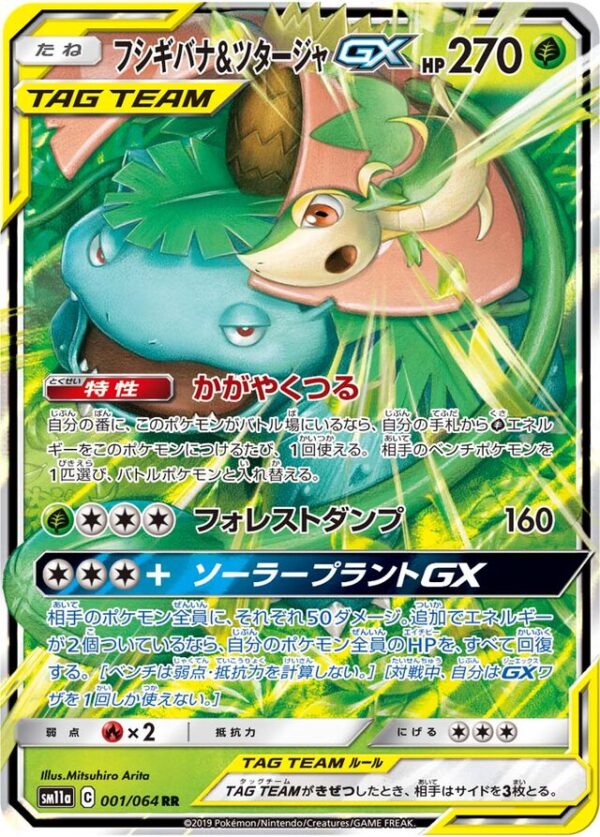 SakuraPlay | SM11a #001 Venusaur & Snivy-GX