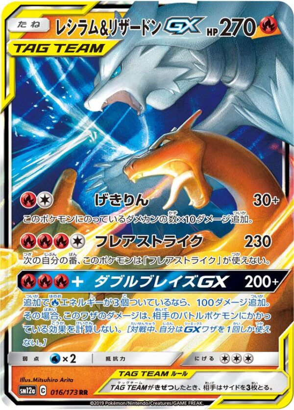 SakuraPlay | SM12a #016 Reshiram & Charizard-GX