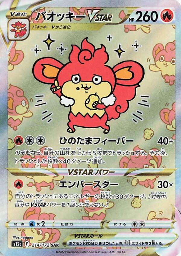SakuraPlay | S12a #214 Simisear VSTAR
