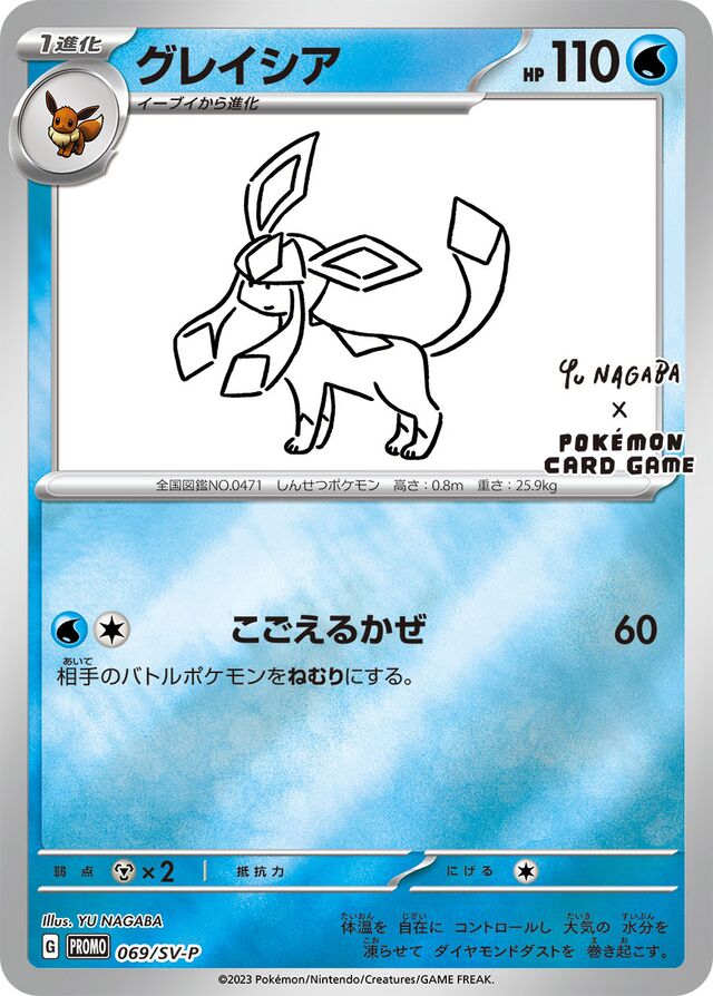48df6ccd4ce7f182d826e486c64aa42d6fd5f11493e06e0e41e6237df9f7d559 (1) SV-P #069 Glaceon - Image 1