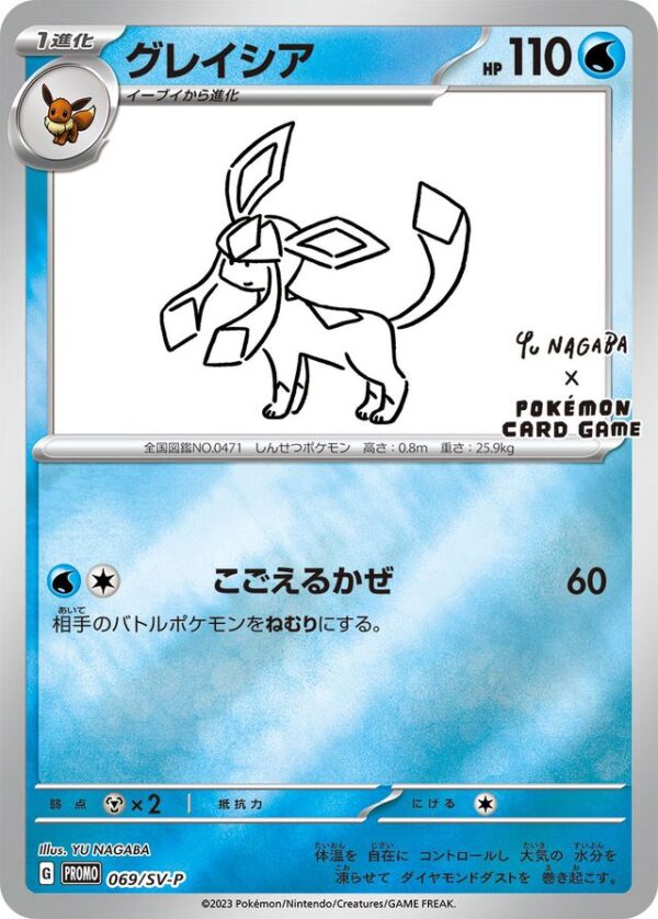 SakuraPlay | SV-P #069 Glaceon