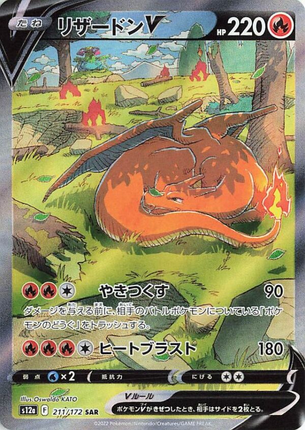 SakuraPlay | S12a #211 Charizard V
