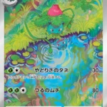 SV2a #167 Ivysaur