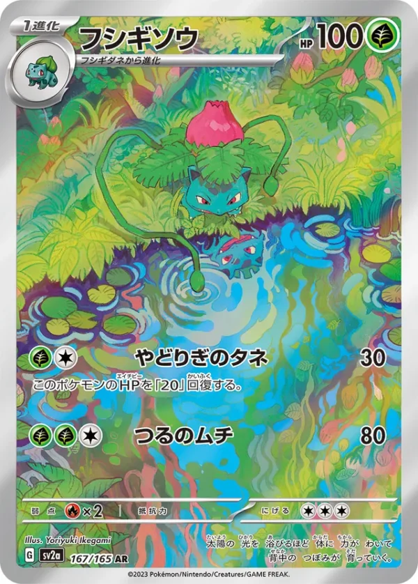 SakuraPlay | SV2a #167 Ivysaur