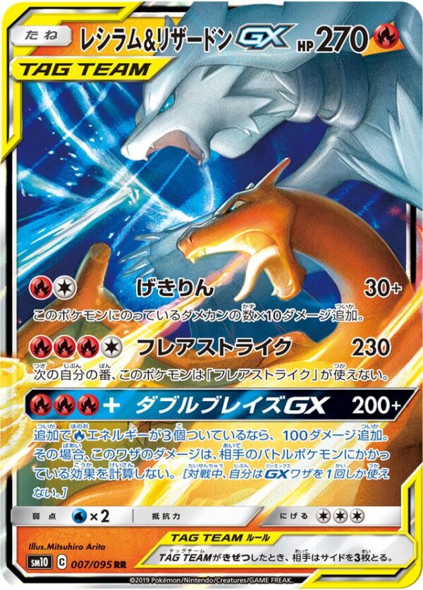 SakuraPlay | SM10 #007 Reshiram & Charizard-GX