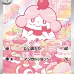 MC #750 Slurpuff