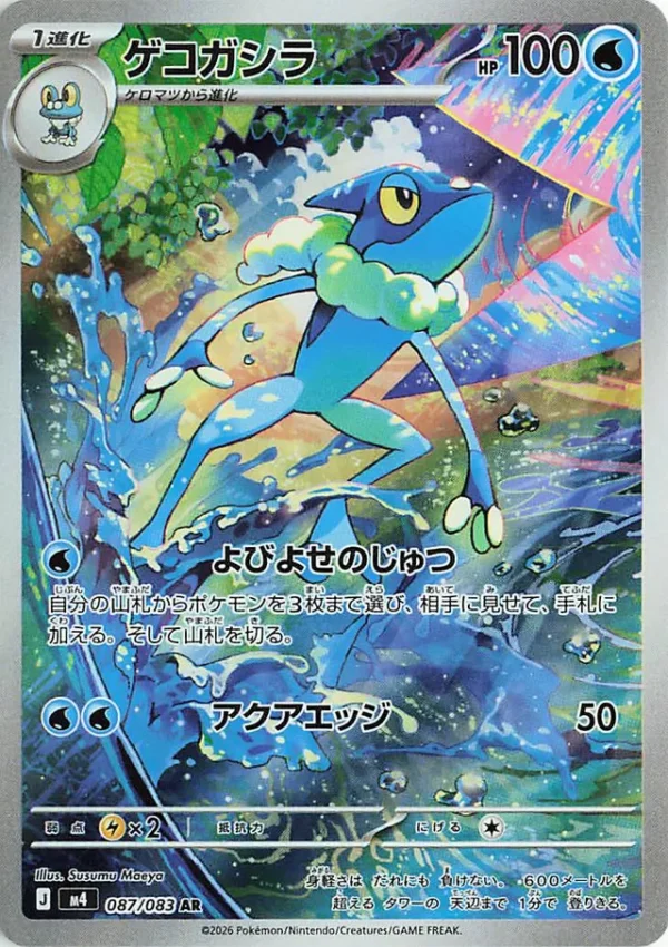 SakuraPlay | M4 #087 Frogadier