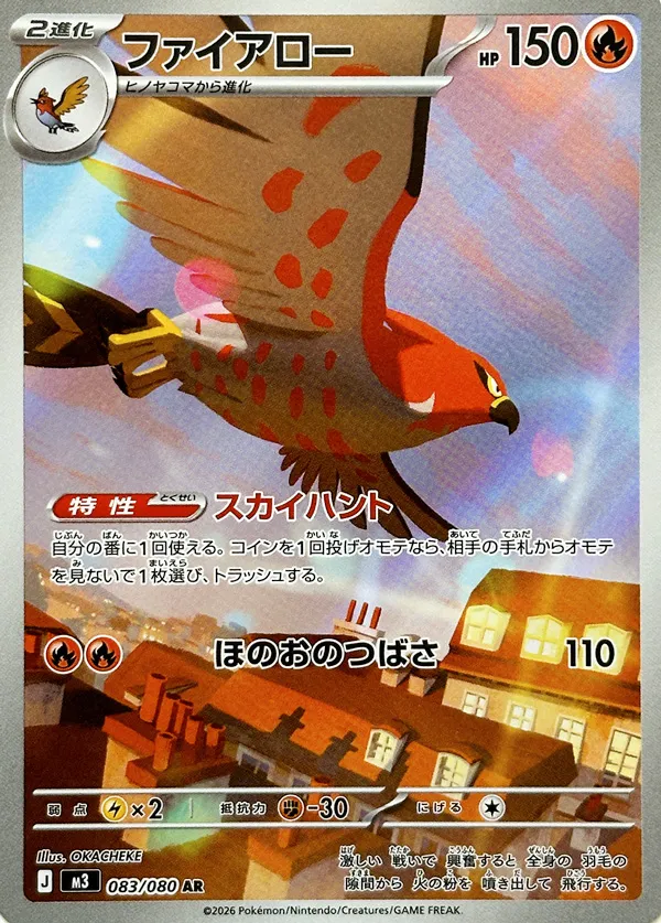 SakuraPlay | M3 #083 Talonflame