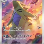 SV2D #079 Tyranitar