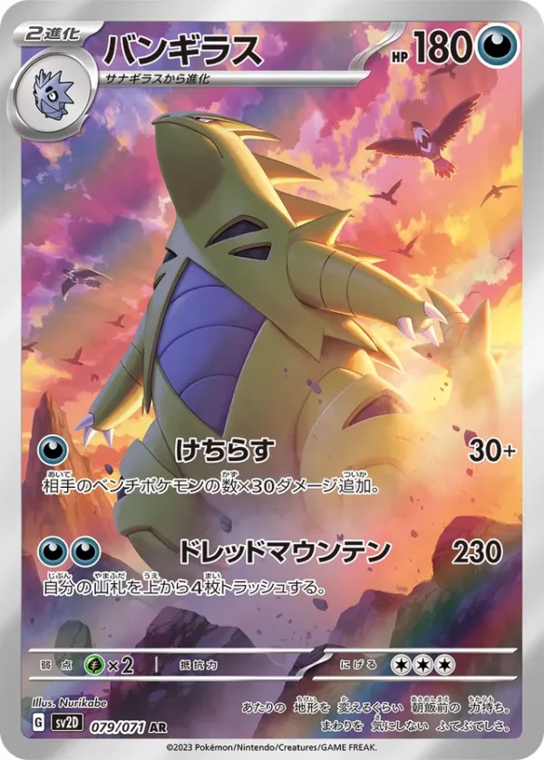 SakuraPlay | SV2D #079 Tyranitar