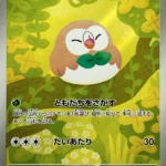 M3 #082 Rowlet