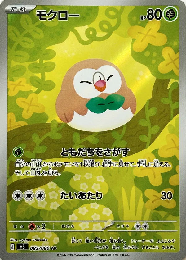 SakuraPlay | M3 #082 Rowlet