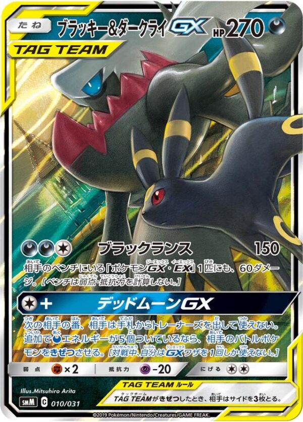 SakuraPlay | SMM #010 Umbreon & Darkrai-GX