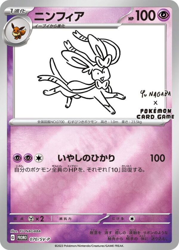 SakuraPlay | SV-P #070 Sylveon