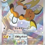 SV2D #074 Raichu