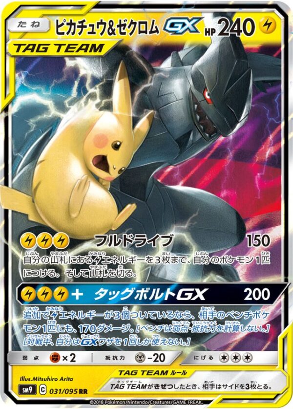 SakuraPlay | SM9 #041 Pikachu & Zekrom-GX