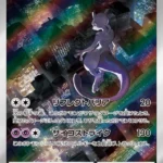 SV2a #183 Mewtwo