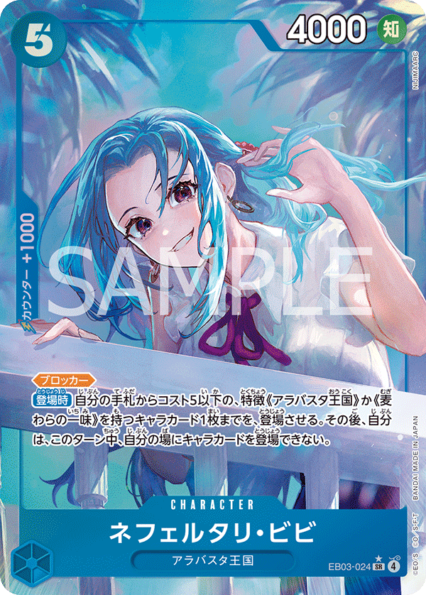 SakuraPlay | Nefeltari Vivi (Parallel) (JP) EB03-024