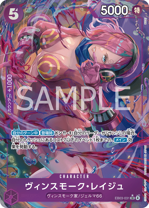 SakuraPlay | Vinsmoke Reiju (Parallel) (JP) EB03-031