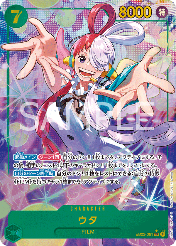 SakuraPlay | Uta (Parallel) (JP) EB03-061