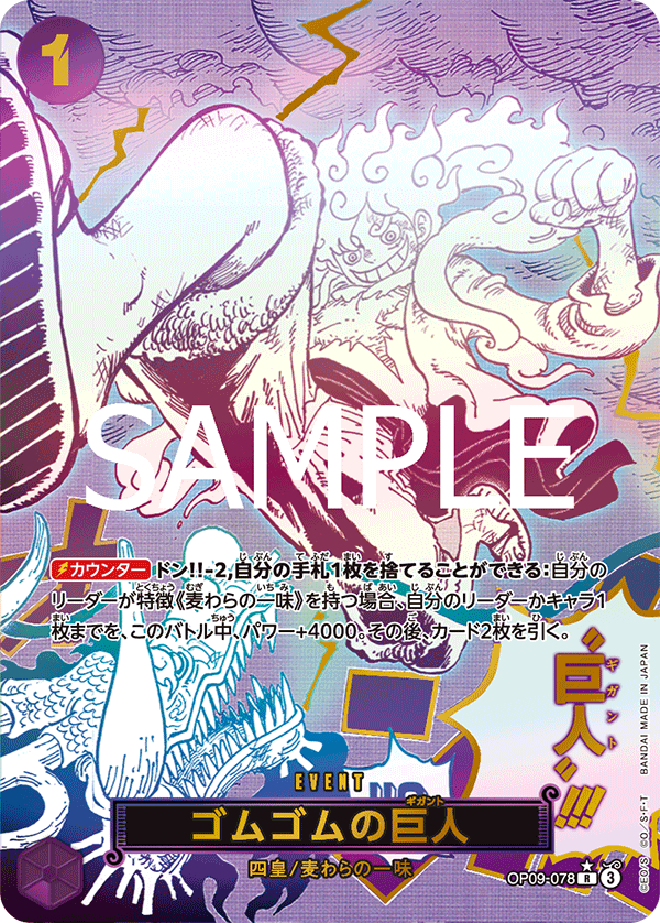 SakuraPlay | Gum-Gum Giant (Parallel) (JP) OP09-078