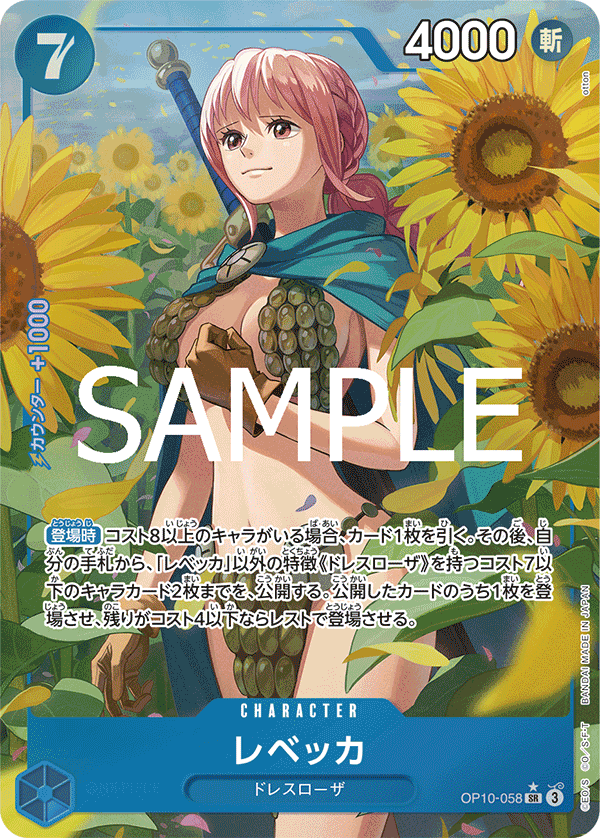 SakuraPlay | Rebecca (Parallel) (JP) OP10-058