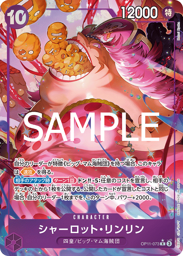 SakuraPlay | Charlotte Linlin (Parallel) (JP) OP11-073