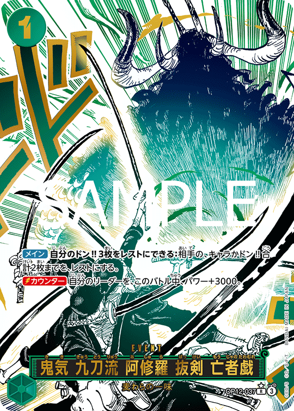 SakuraPlay | Demon Aura Nine Sword Style Asura Blades Drawn Dead Man's Game (Parallel) (JP) OP12-037