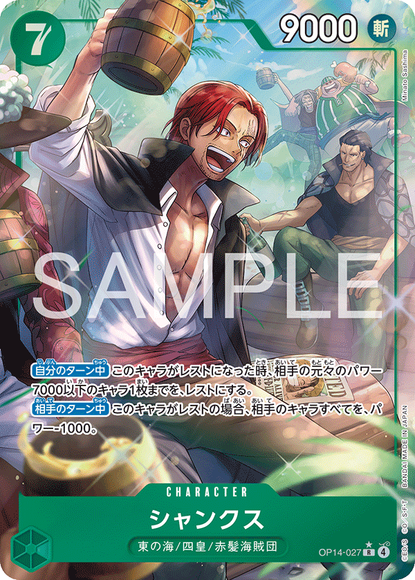 SakuraPlay | Shanks (Parallel) (JP) OP14-027