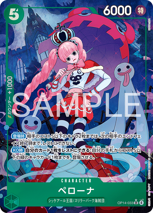 SakuraPlay | Perona (Parallel) (JP) OP14-033