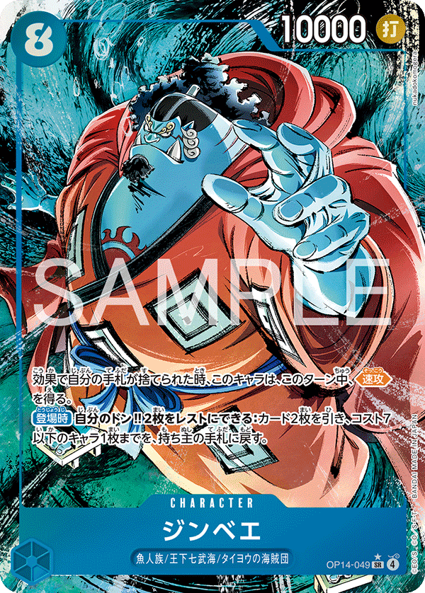 SakuraPlay | Jinbe (Parallel) (JP) OP14-049