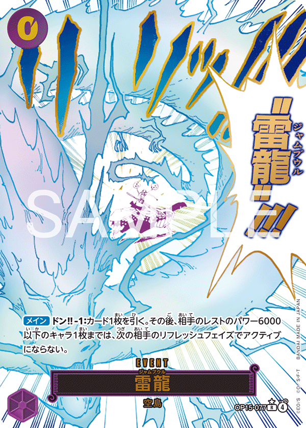 SakuraPlay | Lightning Dragon (Parallel) (JP) OP15-077