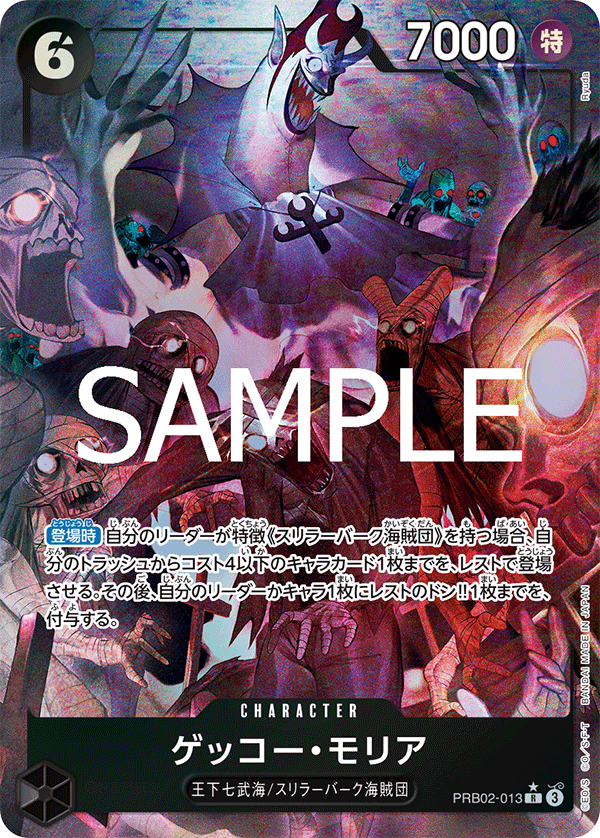 SakuraPlay | Gecko Moria (Parallel) (JP) PRB02-013