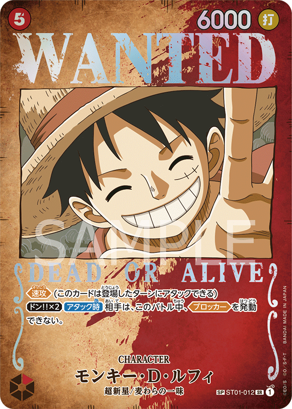 SakuraPlay | Monkey.D.Luffy (Wanted Poster) (JP) ST01-012