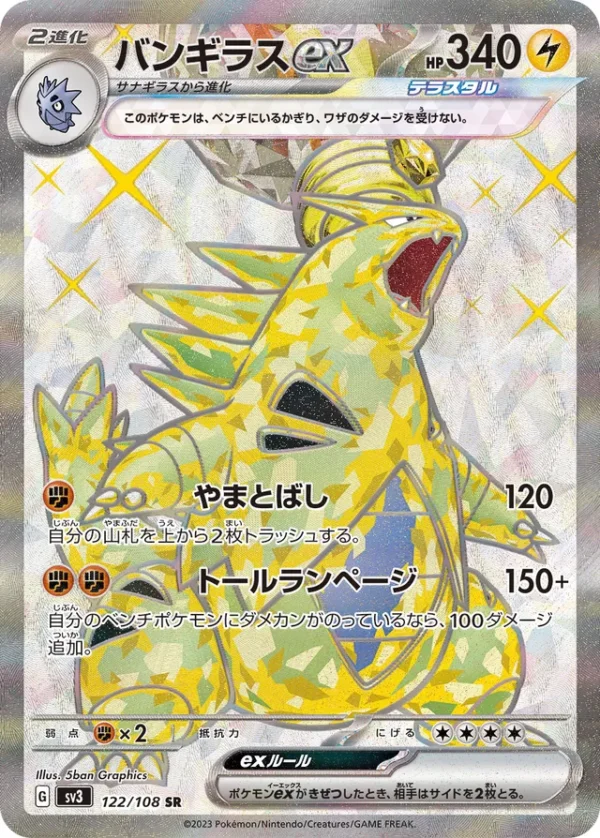 SakuraPlay | SV3 #122 Tyranitar ex