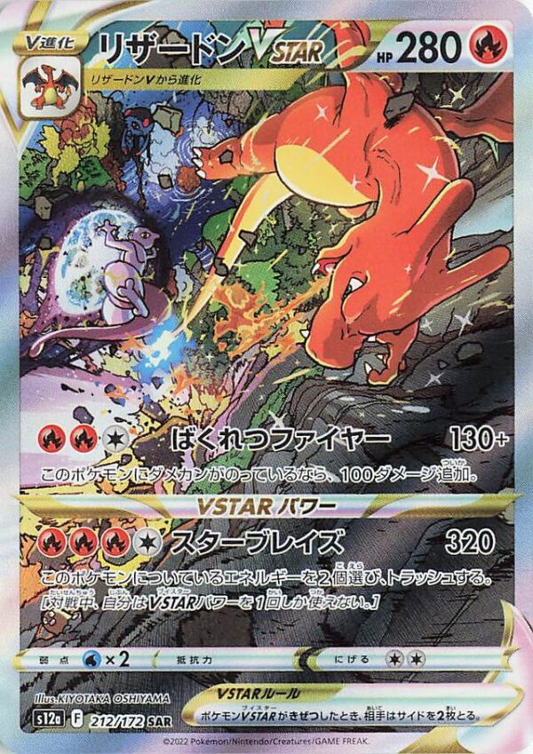 SakuraPlay | S12a #212 Charizard VSTAR