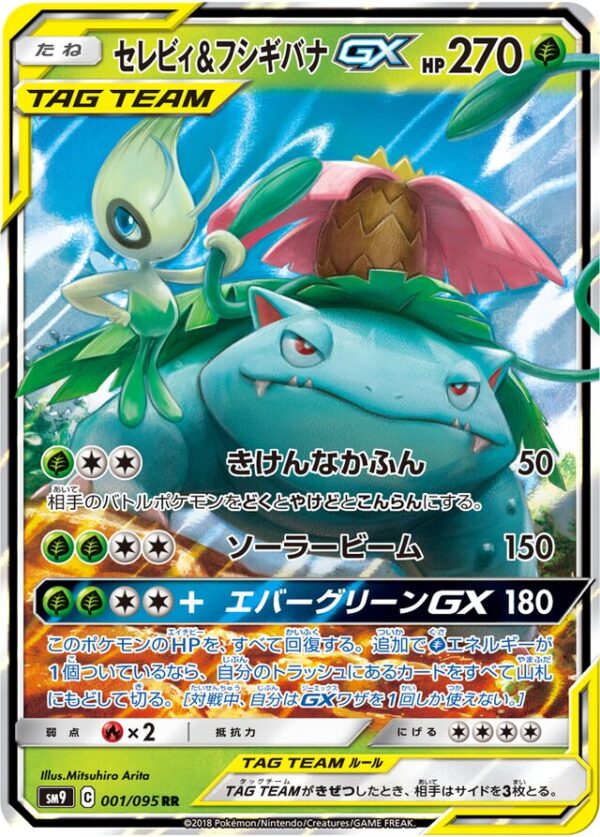 SakuraPlay | SM9 #001 Celebi & Venusaur GX