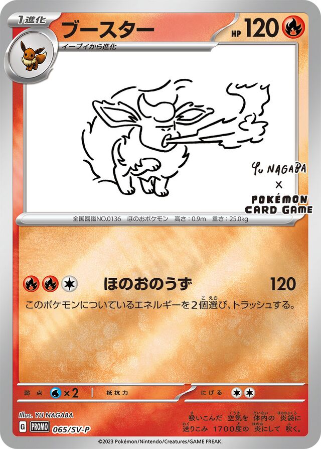 bb7e6bbda7282e73bf0e5547bc85598c6fa2f54c496875753e3c0508774024d6 (1) SV-P #065 Flareon - Image 1