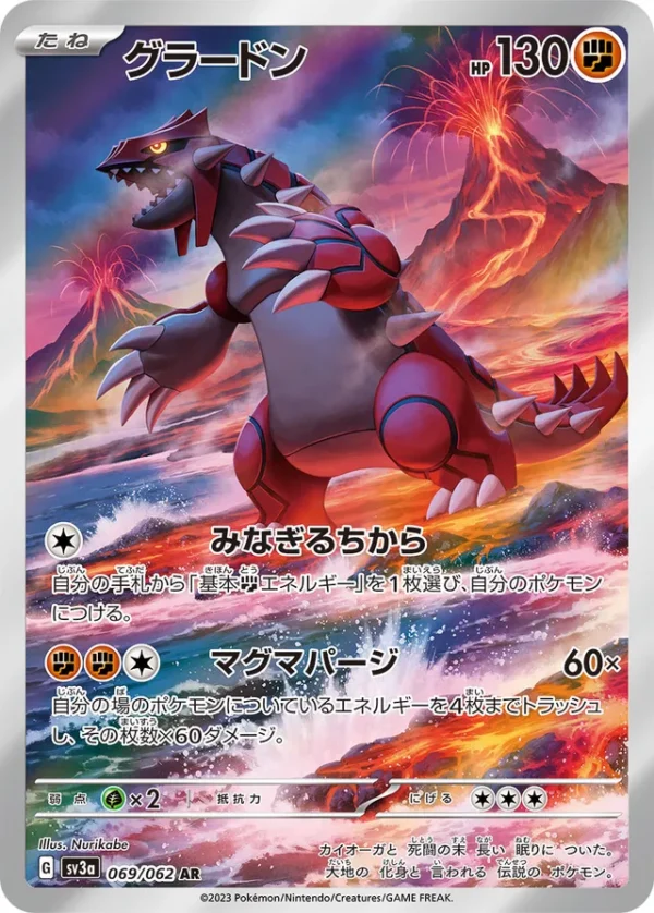 SakuraPlay | SV3a #069 Groudon