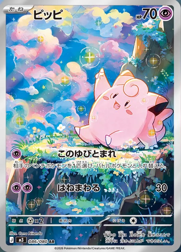SakuraPlay | M3 #086 Clefairy