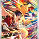 SV9a #070 Ethan's Typhlosion