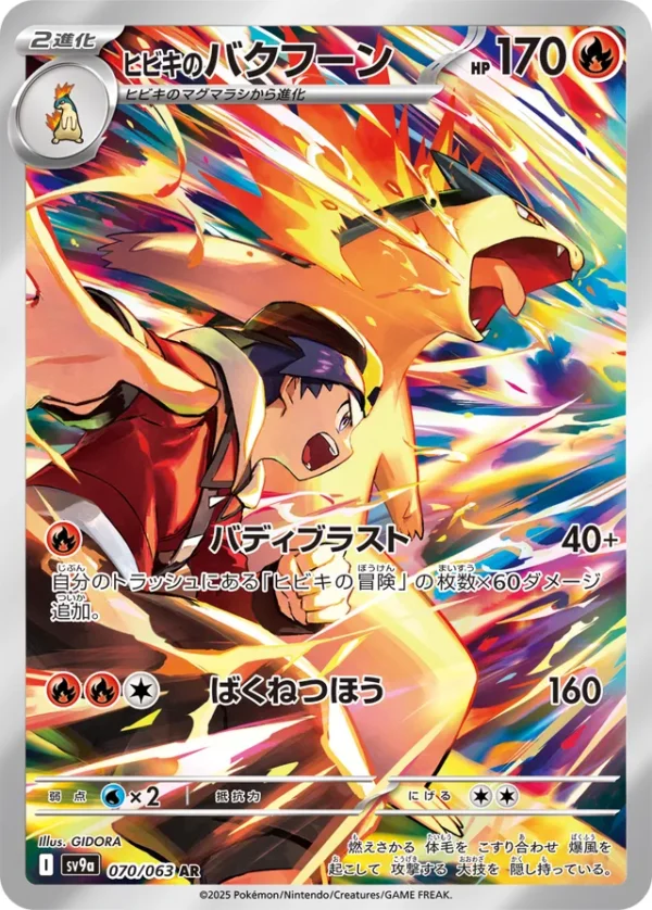 SakuraPlay | SV9a #070 Ethan's Typhlosion