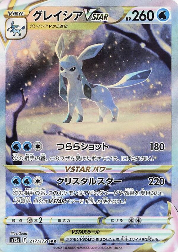 SakuraPlay | S12a #217 Glaceon VSTAR