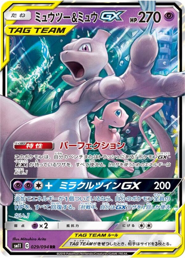 SakuraPlay | SM11 #029 Mewtwo & Mew-GX