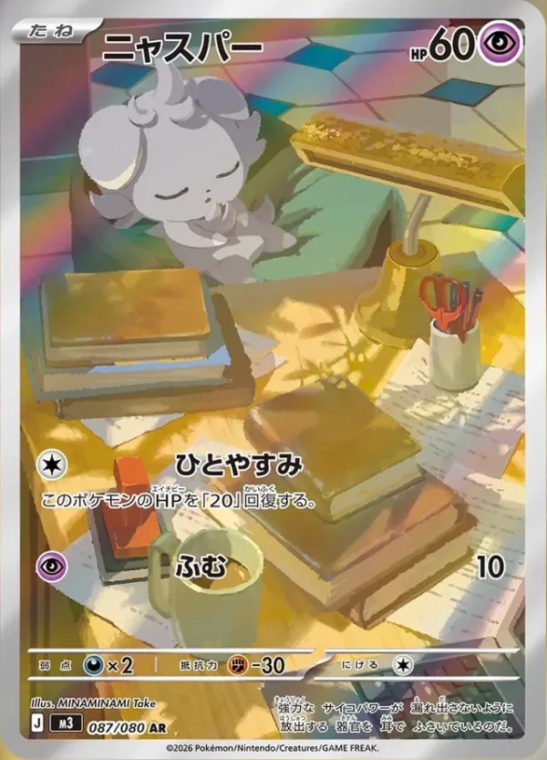 SakuraPlay | M3 #087 Espurr
