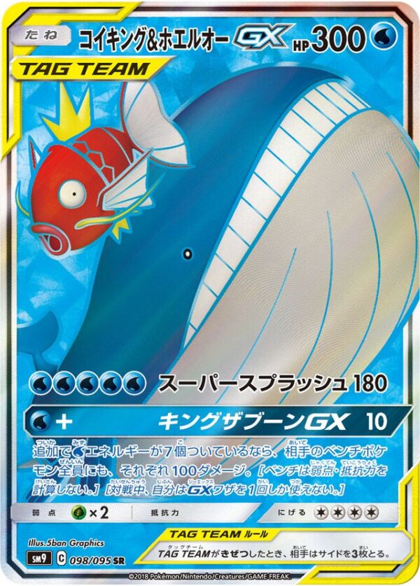 SakuraPlay | SM9 #098 Magikarp & Wailord-GX