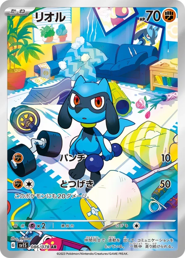 SakuraPlay | SV1S #086 Riolu
