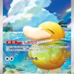 M2a #199 Psyduck