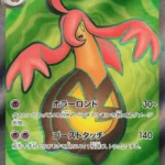 M4 #100 Gourgeist ex